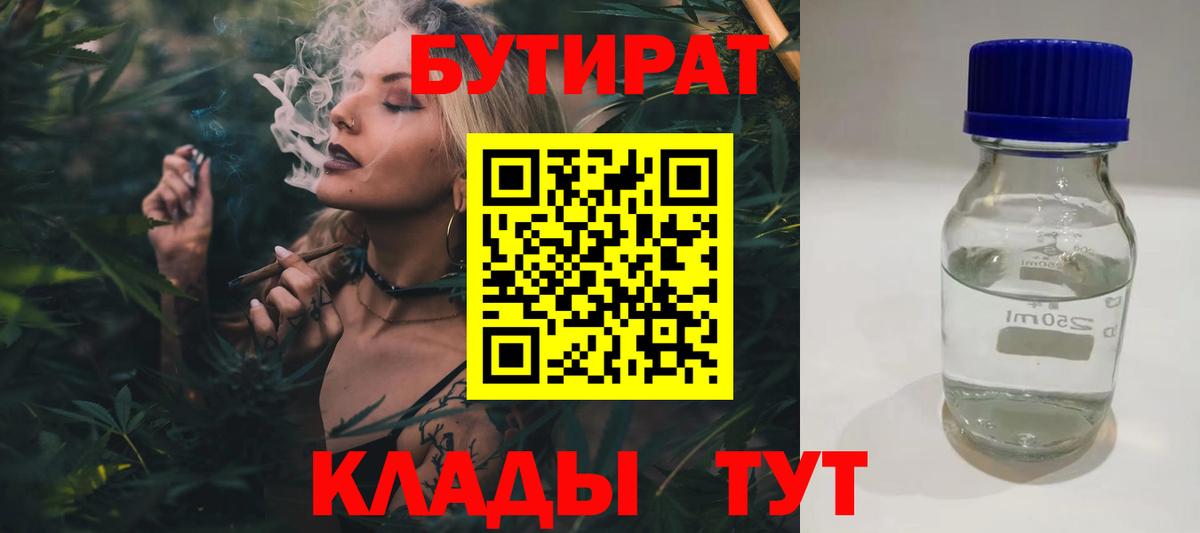 БУТИРАТ  БУТИРАТ бутик  Вход с VPN  Малгобек 