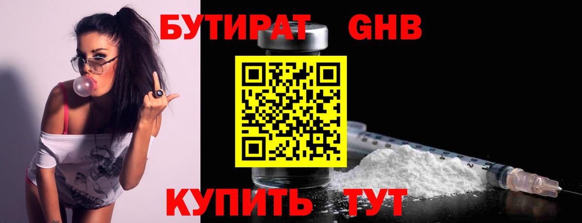 Бутират 1.4BDO Малгобек