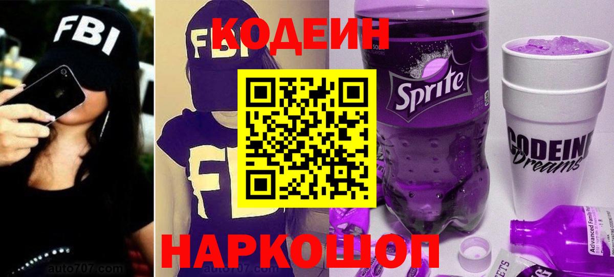 Кодеиновый сироп Lean Purple Drank Малгобек