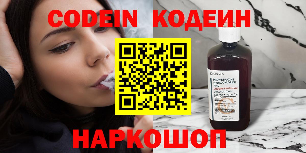 Codein Purple Drank  Кодеин Purple Drank  Вход с VPN  Малгобек 