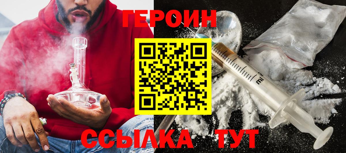 ГЕРОИН Heroin Малгобек