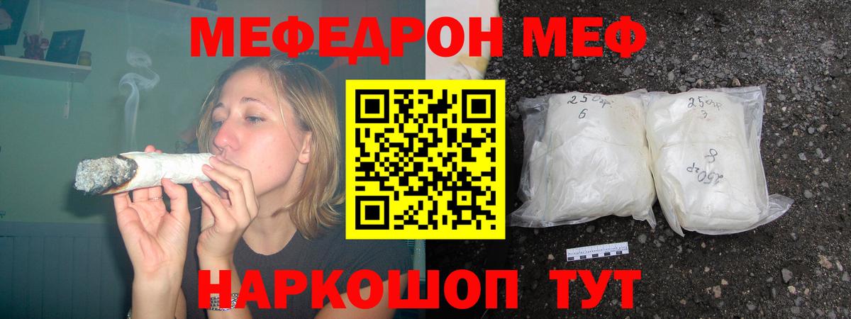 Меф мяу мяу кристаллы Малгобек