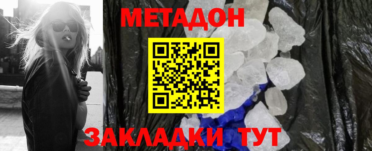 Малгобек  МЕТАДОН белоснежный  Вход с VPN  МЕТАДОН methadone 